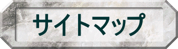 �T�C�g�}�b�v
